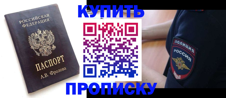 прописка для школы в Острове
