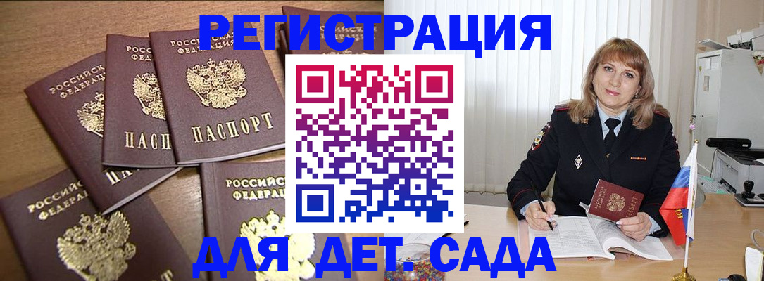 прописка для школы в Острове